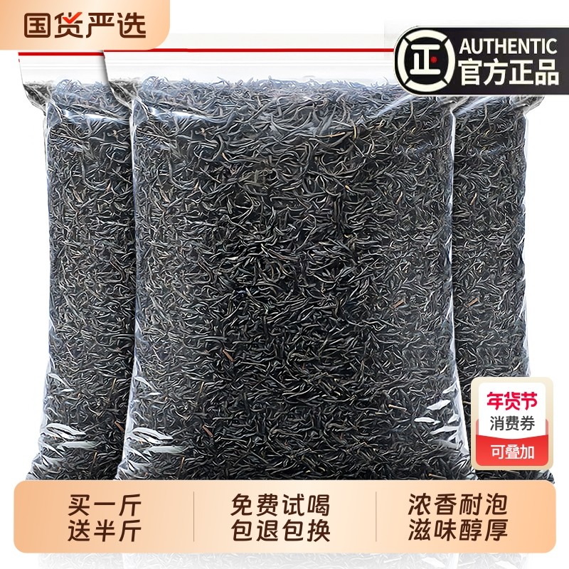发1.5斤红茶正山小种正宗浓香型2025新茶茶叶散装武夷金骏眉袋装,淘宝优惠券,粉丝福利购,淘宝优惠卷