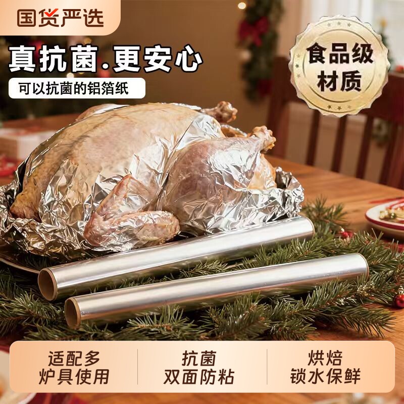 加厚锡纸卷商用锡纸烤箱空气炸锅家用烧烤耐高温食品级铝箔纸