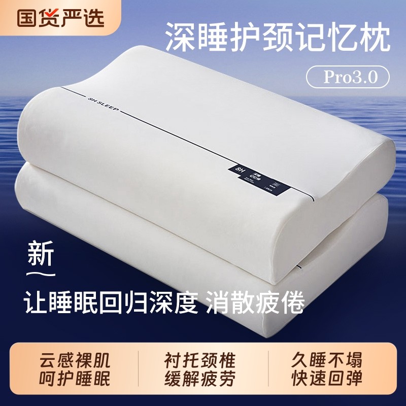 深睡记忆棉颈椎枕头枕芯护颈椎助睡眠家用成人一对睡觉专用不塌陷,床上用品,枕头/枕芯,淘宝优惠券,粉丝福利购,淘宝优惠卷