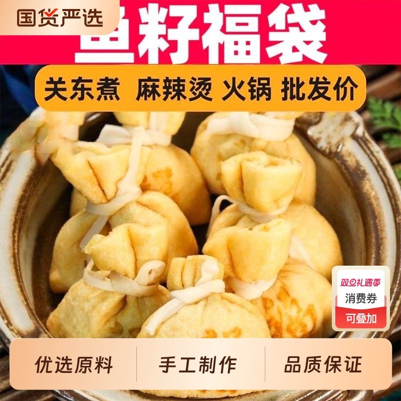 清真鱼籽福袋虾仁关东煮年糕福袋商用批发火锅麻辣烫串串香食材