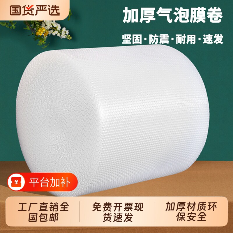 气泡膜加厚防震膜快递打包泡沫包装袋泡泡膜卷装3050cm双层国货