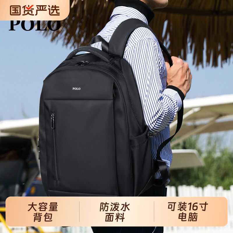 Polo双肩包男士商务16英寸笔记本电脑背包大容量旅行包学生书包