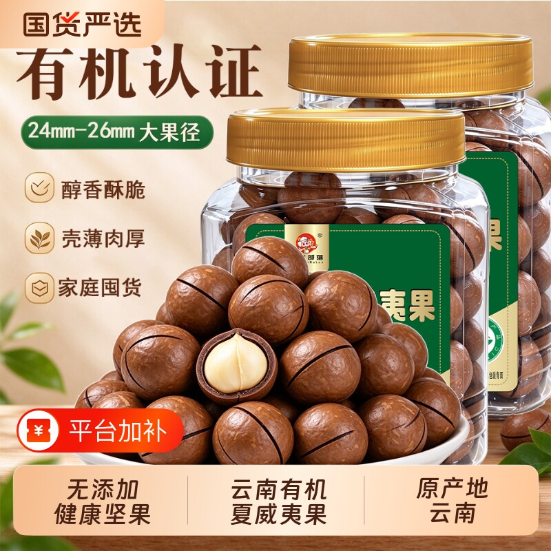 夏威夷果有机原味罐装净重云南散装干果休闲零食新货夏威夷坚果批