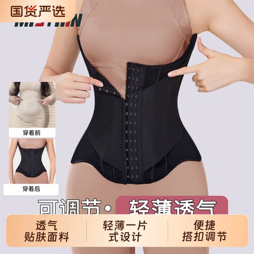 MISTHINU型护腰束腰带夏季薄款