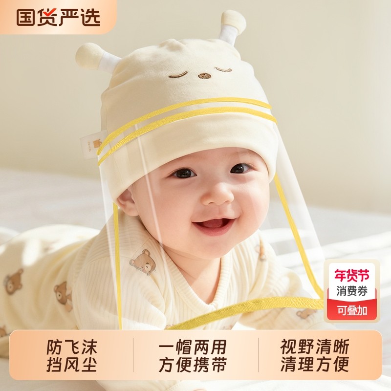 婴儿防护面罩帽子宝宝防飞沫胎帽可拆卸护脸罩新生婴儿外出打疫苗,童装/婴儿装/亲子装,帽子,淘宝优惠券,粉丝福利购,淘宝优惠卷