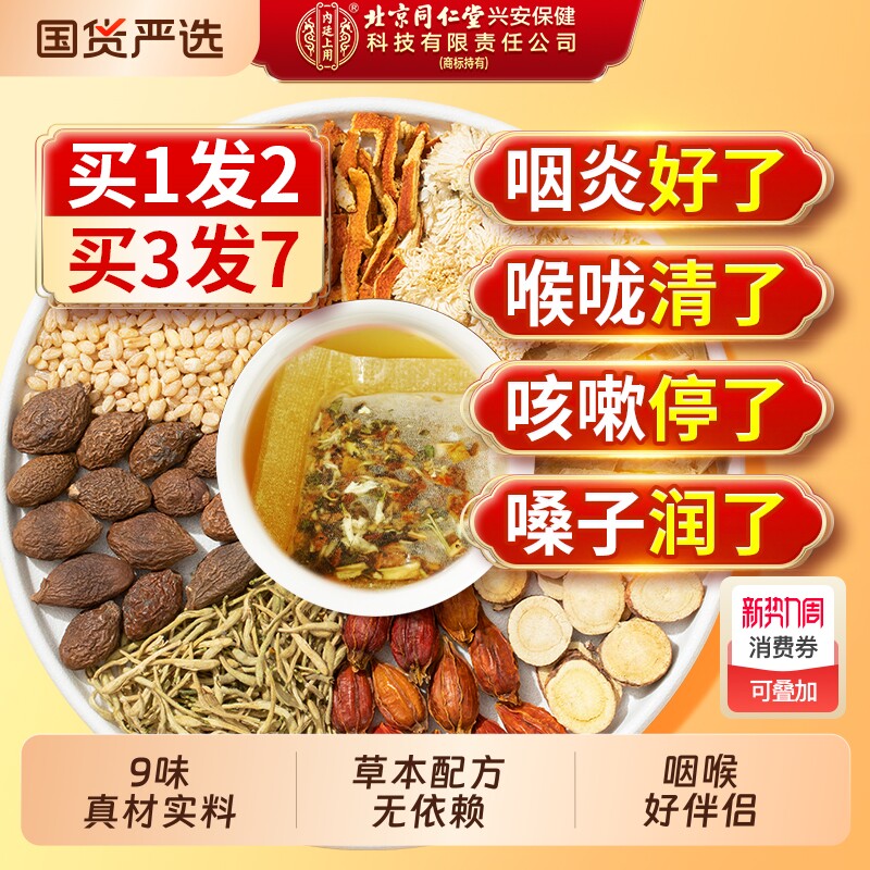 北京同仁堂胖大海金银花罗汉果茶止咳咽炎润化肺痰官方旗舰店菊花