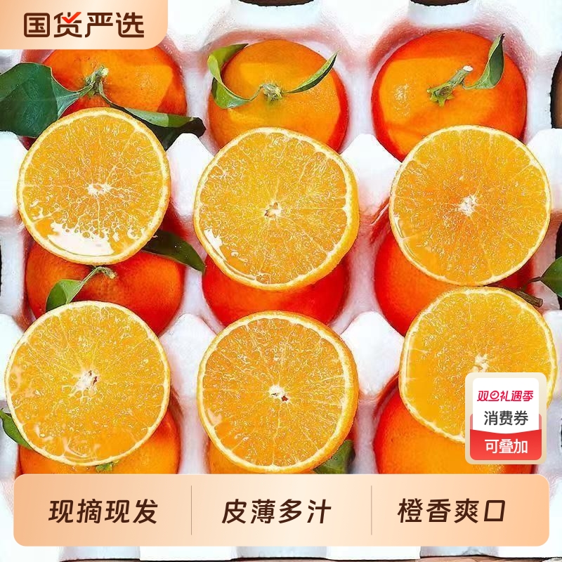 四川爱媛果冻橙38号新鲜橙水果橘桔子冰糖子橙装橙子现摘纯甜多汁