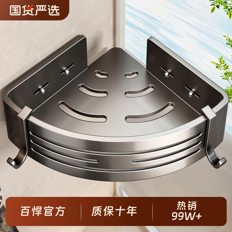 百悍三角架免打孔卫生间置物架洗手间壁挂浴室厕所洗漱台收纳架