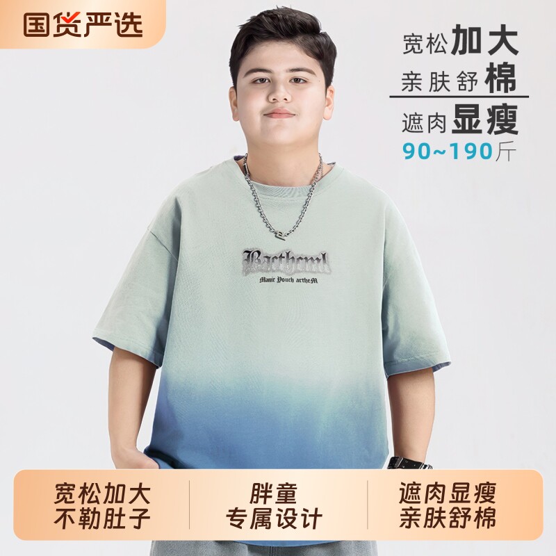 胖童短袖T恤男2026夏季新款加肥加大童装纯棉渐变色男童宽松大码