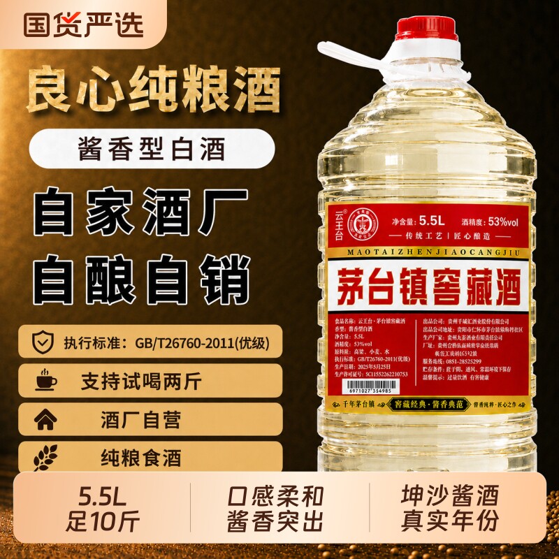 贵州酱香型53度白酒桶装纯粮食坤沙老酒10斤散装特价清仓茅台镇