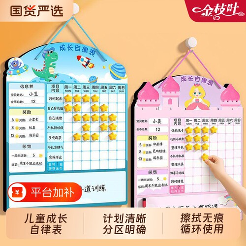 儿童成长自律表磁吸墙贴计划表记录奖励孩子的积分卡家庭版好习惯养成每日学习任务完成打卡表时间管理房间