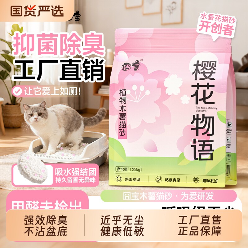 囧宝木薯植物猫砂除臭无尘香氛结团牢固豆腐纯木大颗粒水香可溶解