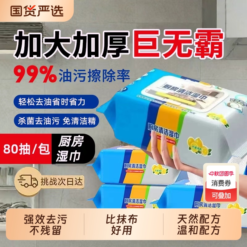 厨房湿巾去油污家用油烟机强力清洁湿纸巾加大加厚一次性抹布