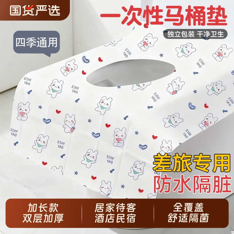 差旅出行一次性马桶垫防水隔脏污