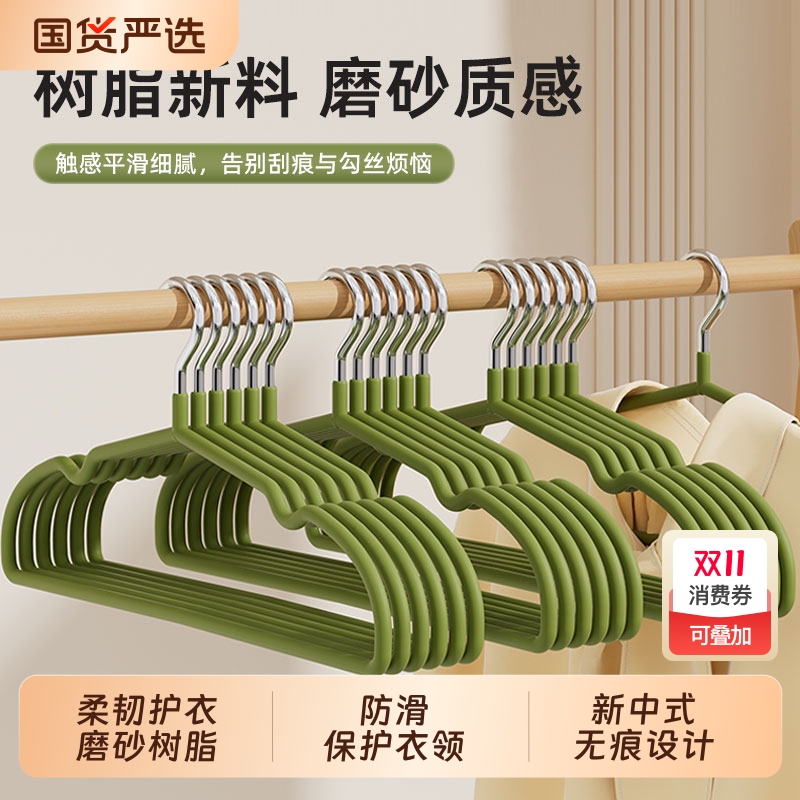 全新树脂磨砂防滑衣架