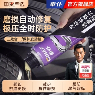 车仆汽车发动机修复剂降噪抖动强力烧机油治理抗磨保护剂添加剂
