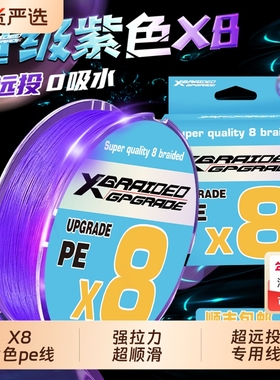 鱼线pe线路亚专用远投鱼线8编大力马微物钓鱼线主线正品紫色线