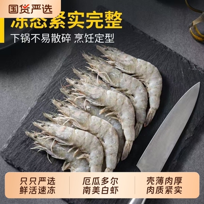 新鲜厄瓜多尔白虾鲜活速冻大虾盐冻南美白虾基围虾对虾海鲜冷冻