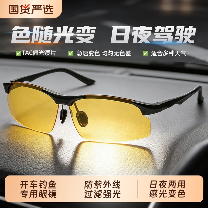 日夜两用智能感光变色偏光太阳镜男驾驶钓鱼夜视镜开车专用墨镜