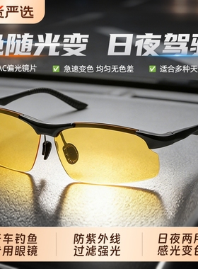 日夜两用智能感光变色偏光太阳镜男驾驶钓鱼夜视镜开车专用墨镜