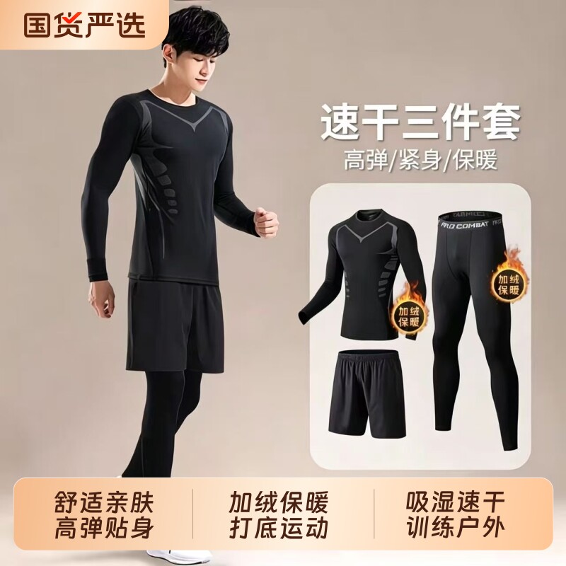 保暖内衣男套装紧身衣加绒运动冬季防寒运动服户外登山速干训练服