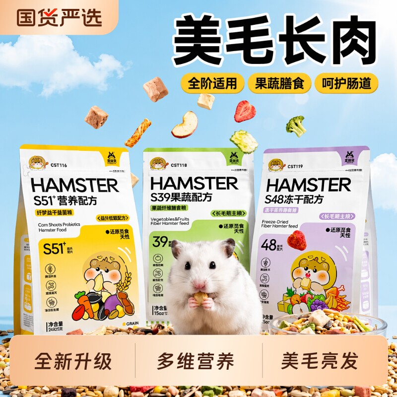 宠尚天仓鼠粮食冻干豆腐营养主粮金丝熊侏儒专用食物长肉饲料草本