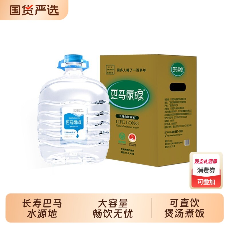 巴马丽琅天然矿泉水神仙泉11.3L