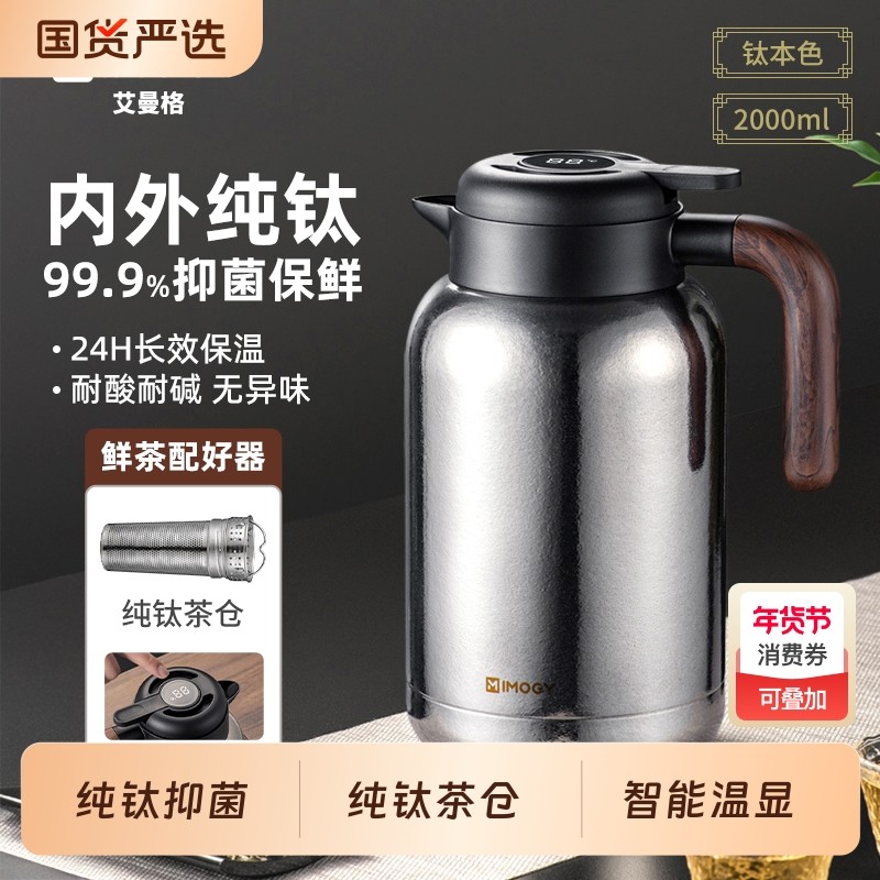 艾曼格钛纯钛焖泡茶壶家用暖水瓶大容量长效保温壶真空养生温度