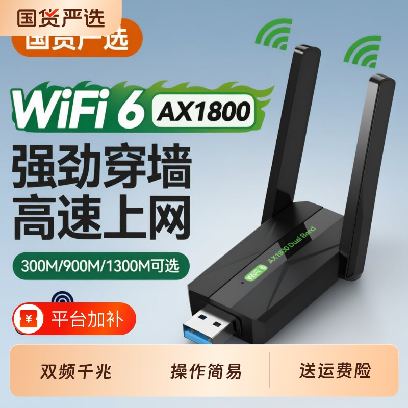 USB免驱动无线网卡 WiFi6千兆 5G双频 台式电脑 wifi 接收器发射器 大功率高速笔记本外置网络信号接收适配器