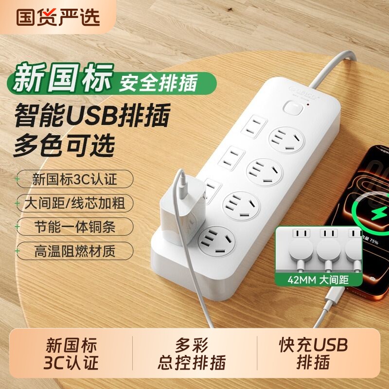 奥睿科条插排多功能插座家用接线板USB桌面排插大功率充电宿舍
