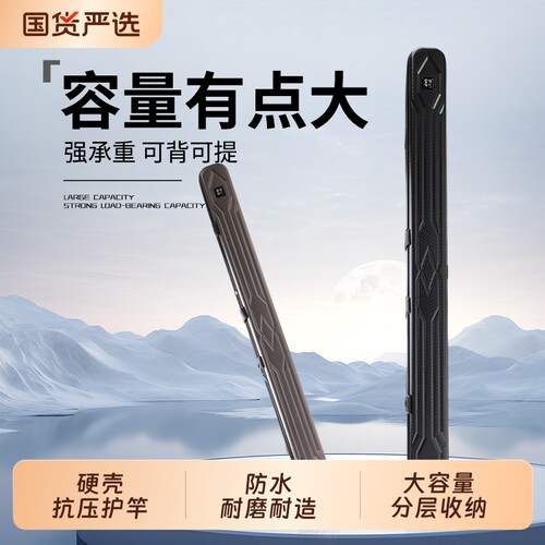 富源百川鱼杆专用包硬壳