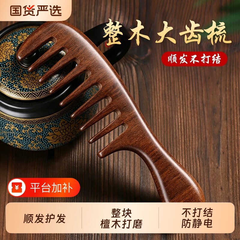 宽齿梳子檀木檀香木头大齿卷发长发女士专用烫发不打结家用静电防