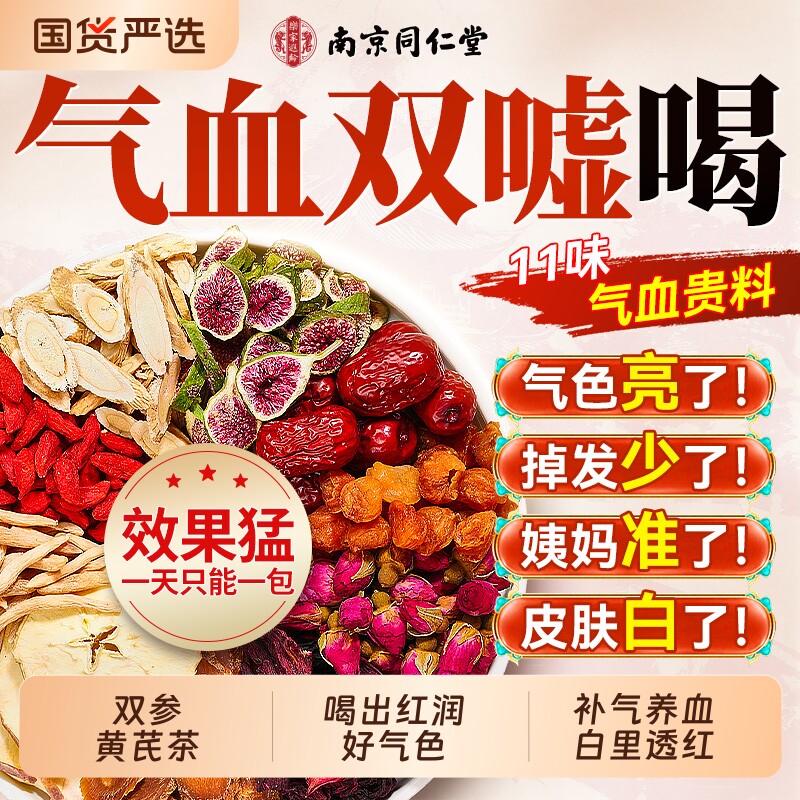 苹果黄芪水红枣枸杞茶女补气养血女调理去黄气提亮肤色美白养生茶