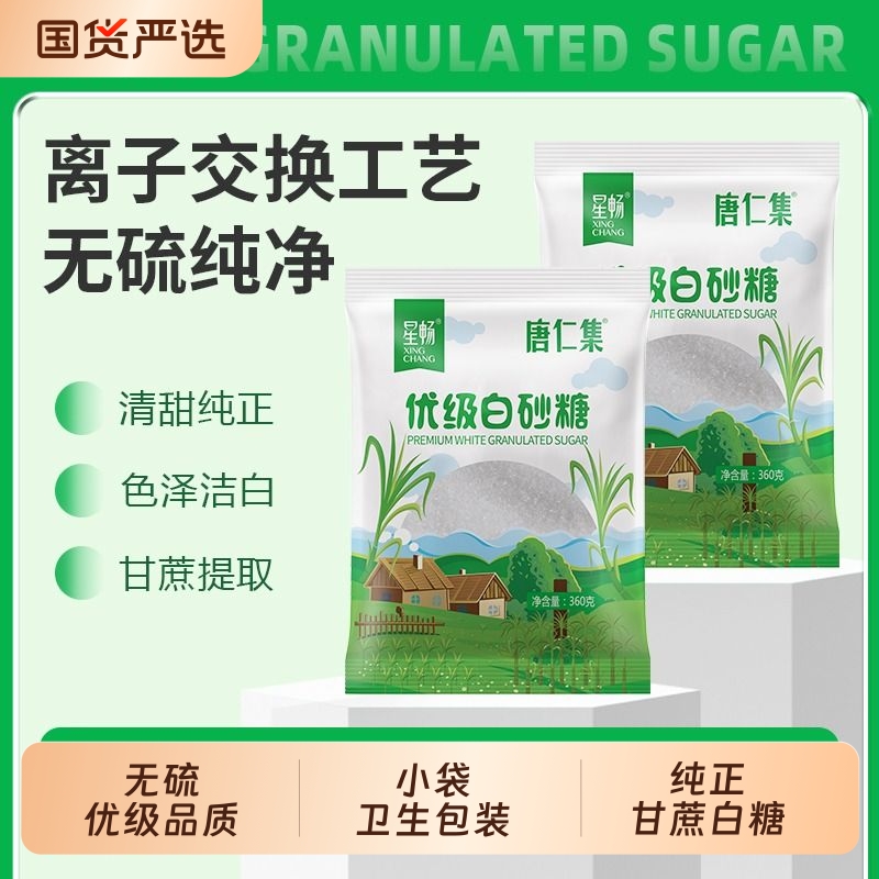 白砂糖家用无硫优级食用白糖E纯甘蔗糖调味烹饪冲饮提鲜360g*2袋