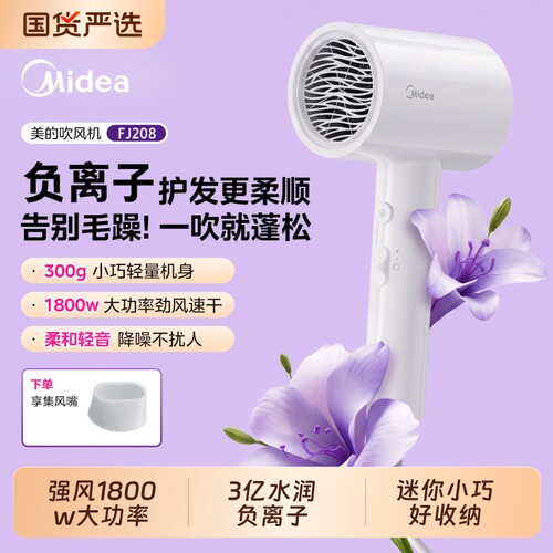美的负离子护发|超6000次加购