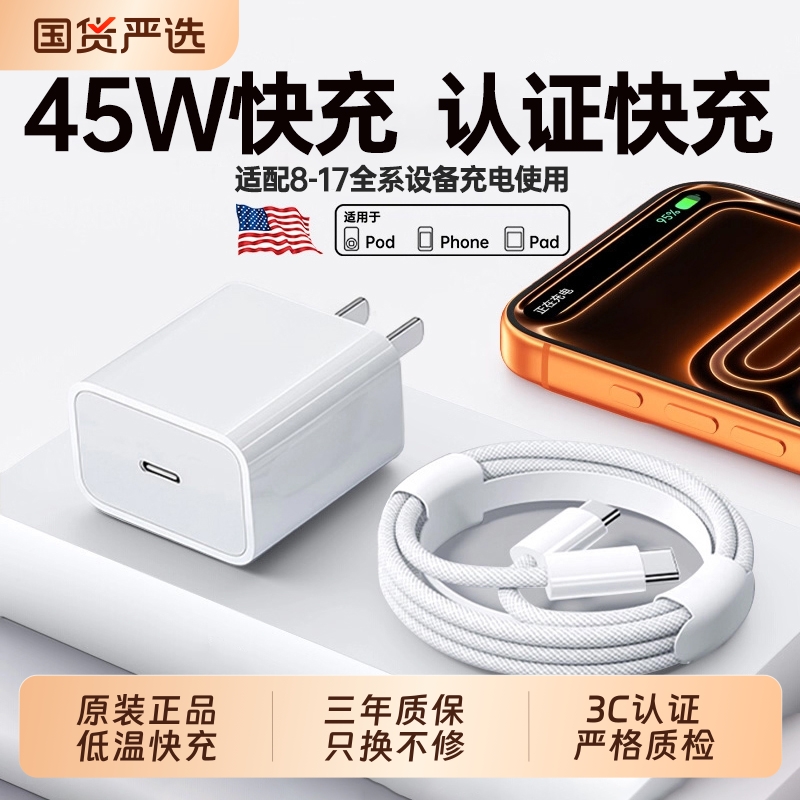 【国家3C认证】45W快充适用苹果充电器头iPhone17/15/14/13/12ProMax手机PD原装数据线16插头iPad一套装正品