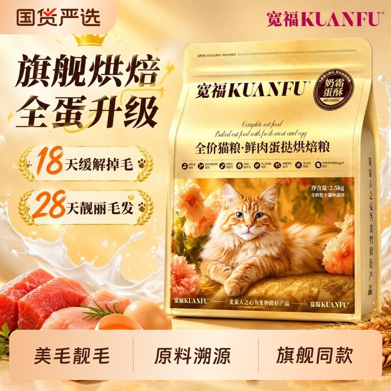 宽福pro全蛋鲜肉|超4000次加购图片