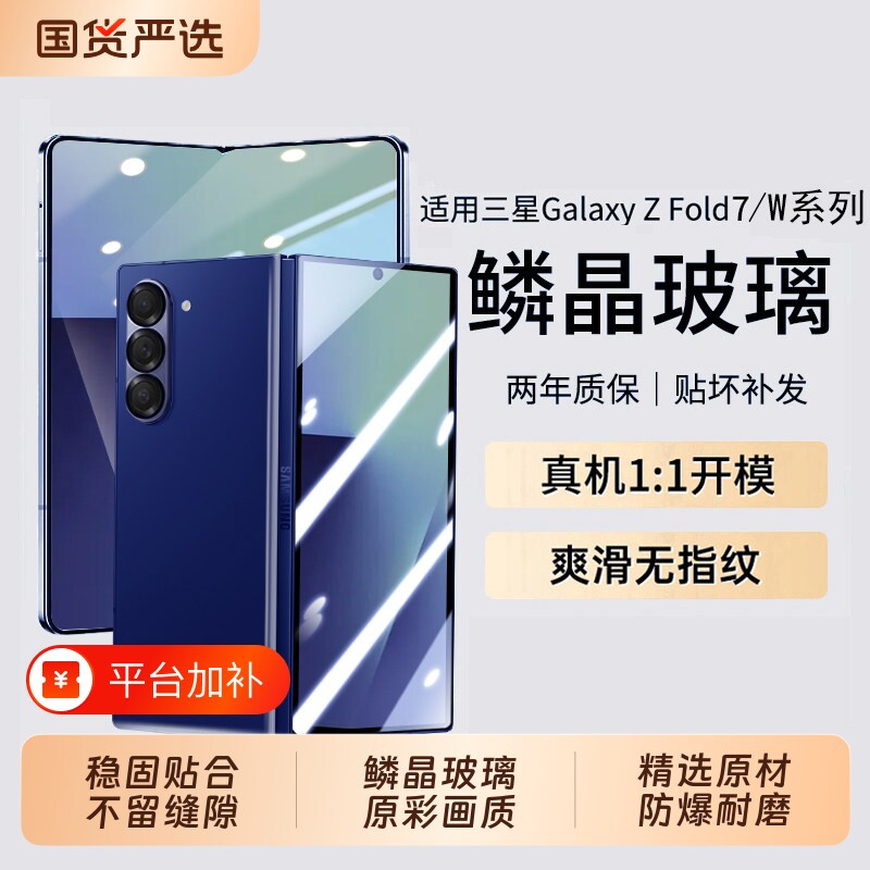 驰寸适用三星Galaxyzfold7手机膜6zfold4钢化水凝w26防窥膜5折叠全包w23内外屏w24全屏覆盖高清全胶贴膜内屏