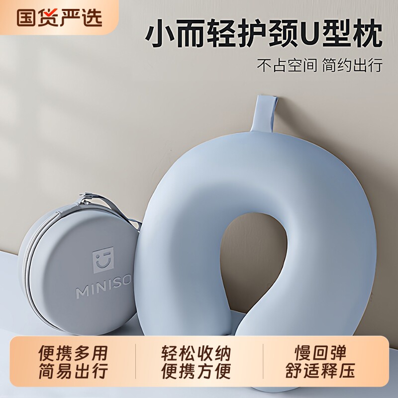 名创优品U型枕旅行便携长途飞机高铁u形枕护颈枕脖子靠枕颈椎枕头