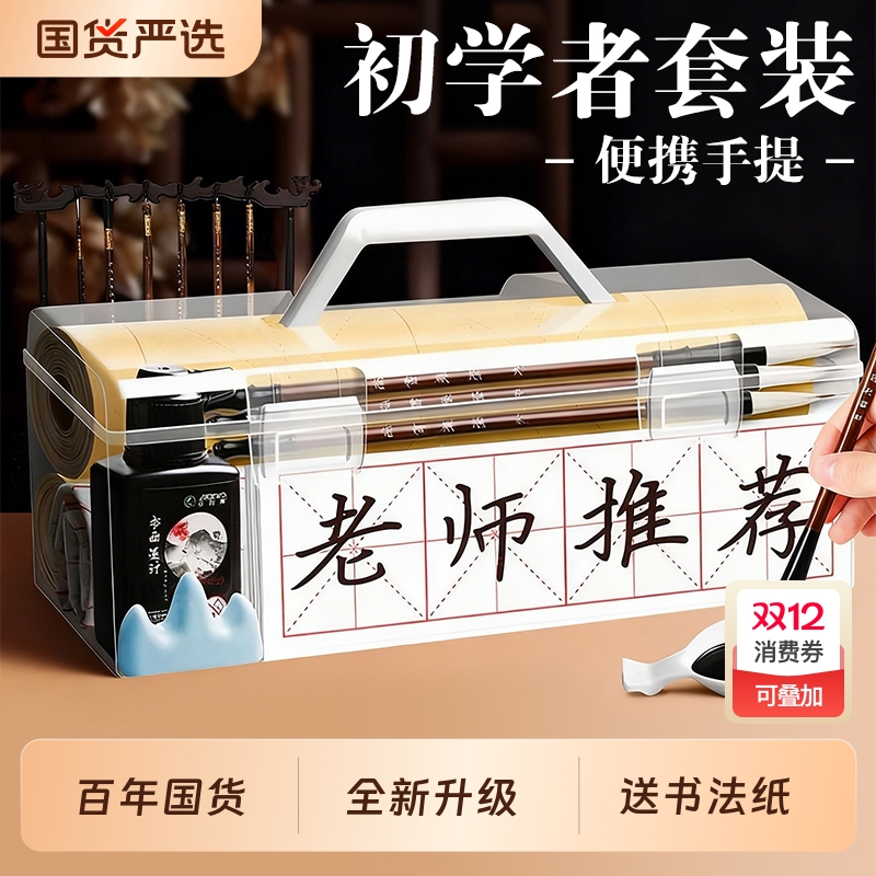 老师推荐毛笔书法套装初学者练字