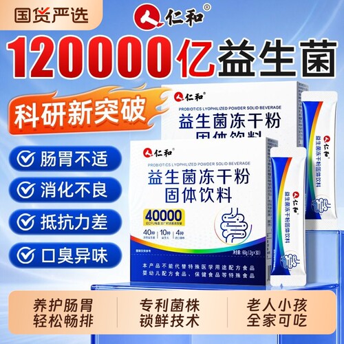【新升级】4万亿益生菌冻干粉