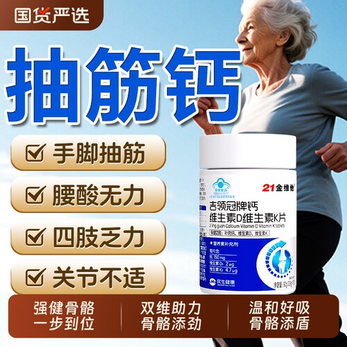 21金维他中老年人腿抽筋腰腿疼骨质疏松补钙片柠檬酸钙维生素d3k2