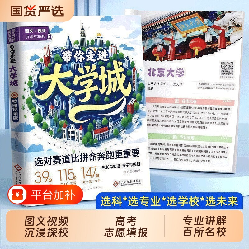 2026版遇见走进大学城学霸从大学选起高考志愿填报指南介绍中国百所名校图册从小学规划到的书211/985专业作文分类地理生物全国