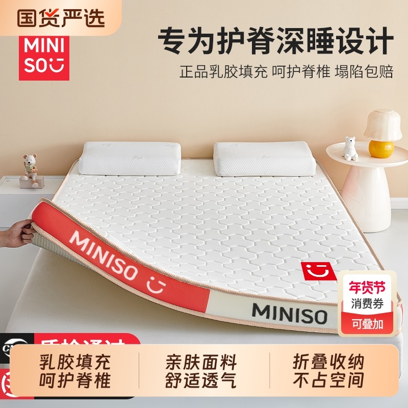 名创优品乳胶床垫遮盖物软垫家用卧室宿舍学生单人榻榻米床褥硬垫