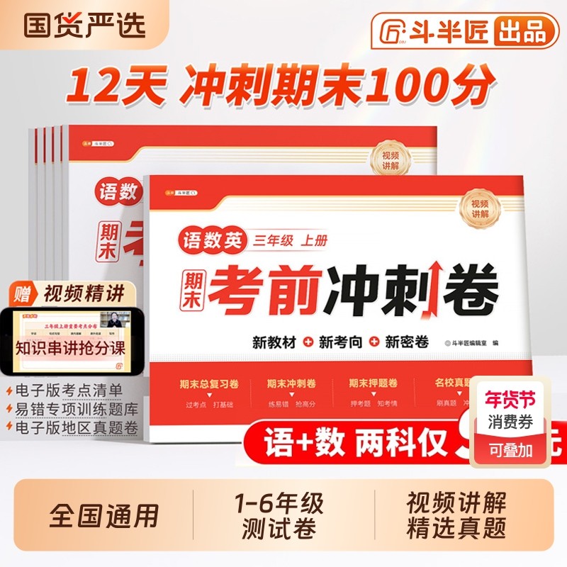 2026一年级上册下册语文数学英语二年级三四五六年级试卷测试卷全套同步练习题册人教版单元综合卷子期末冲刺小学真题卷复习6年级