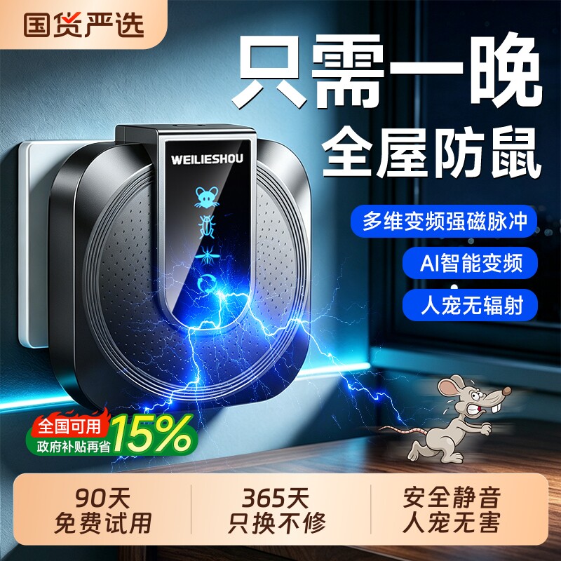 榜单热销l超声波驱鼠防鼠图片