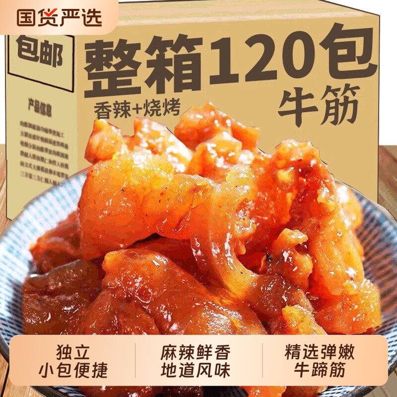 网红牛蹄筋零食即食麻辣卤味熟食小吃解馋牛板筋休闲食品牛肉健康
