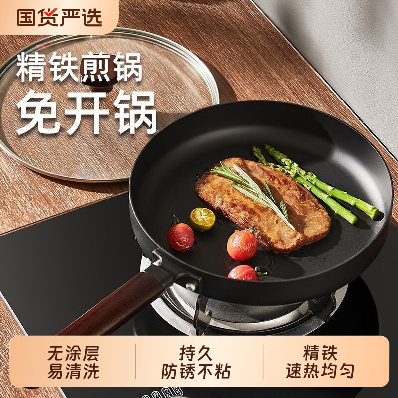 平底锅不粘锅家用炒锅无涂层铁锅煎饼煎蛋牛排煎锅专用电磁炉精铁