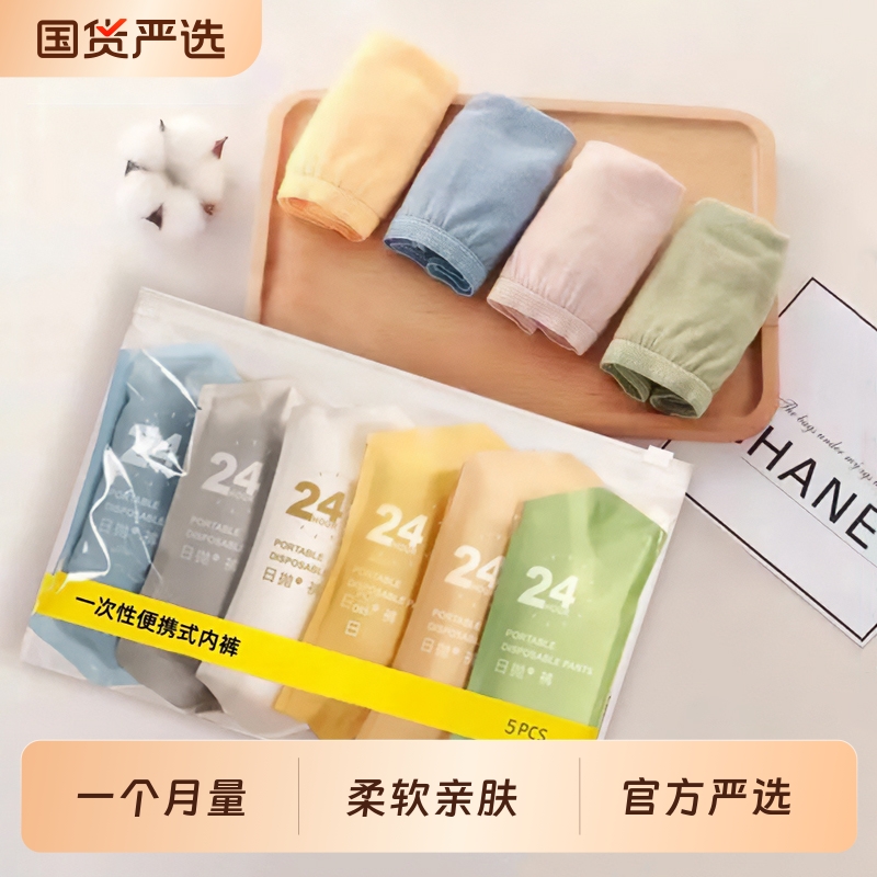 高腰一次性内裤女性适用