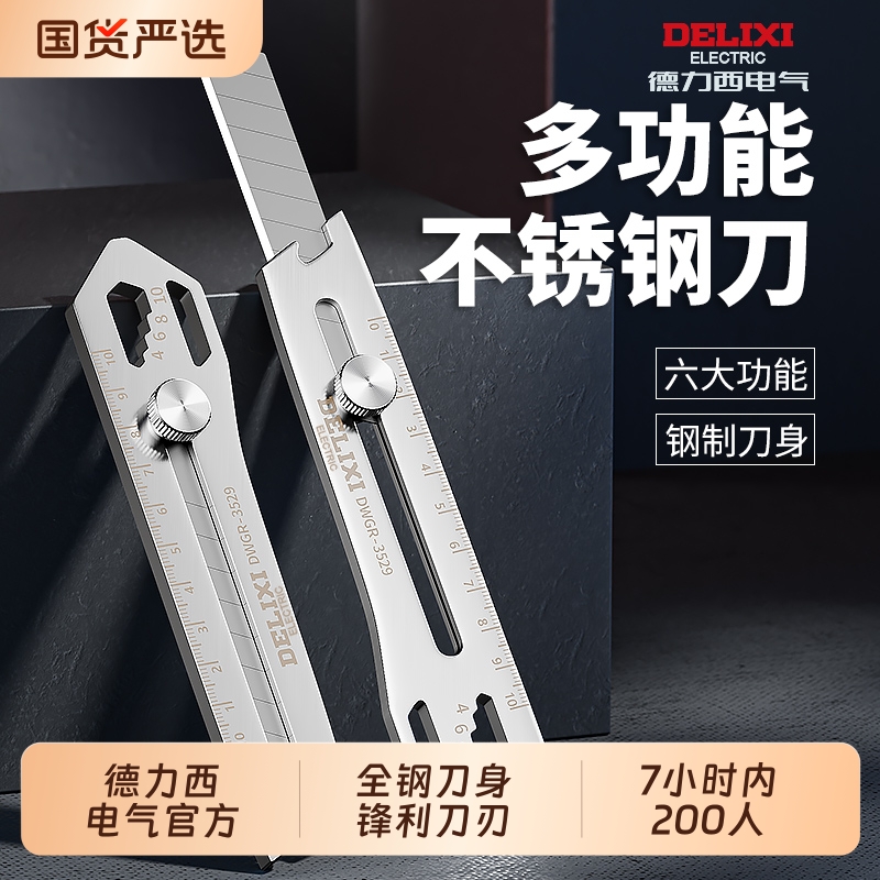 德力西不锈钢美工刀重型全钢加厚